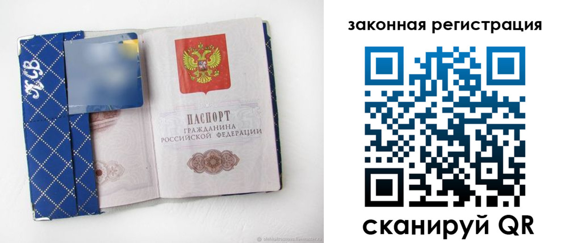 прописка паспорт в Полысаево